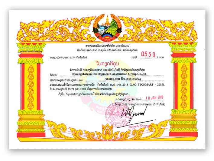 ໃບກຽດຕິຄຸນ ລັດຖະມົນຕີນກະຊວງ ວິທະຍາສາດ ແລະເຕັກໂນໂລຊີ ປີ2019